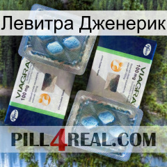 Левитра Дженерик viagra5